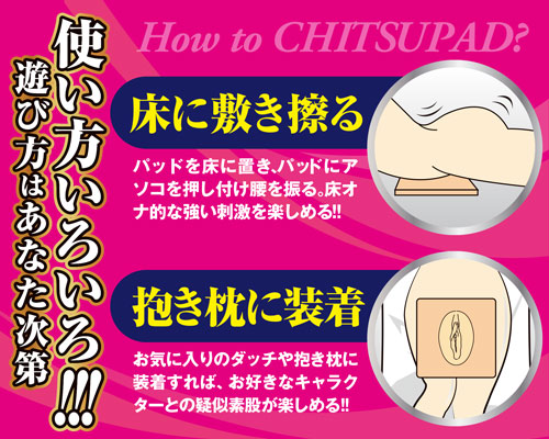 A-One - ChitsuPad Masturbator photo