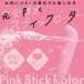 SSI - Stick Rotor - Pink photo-4