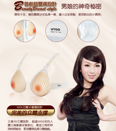UTOO - Super Real Breast E Cube photo
