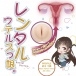 Otaku - Rental Uterus Girl 590g photo-4