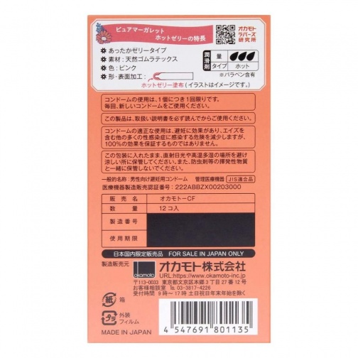 Okamoto - Pure Margaret Hot Jelly Condoms 12's Pack photo