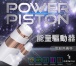 Genmu - Power Piston - Gold photo-5