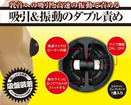 A-One - Excite Electric Nipple Cup - Black photo