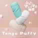 Tenga - Puffy Delicate Edges - Sugar White photo-6