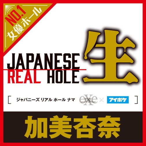 EXE - Kami Anna Japanese Real Hole Masturbator photo